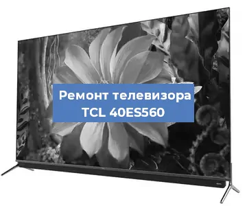 Замена порта интернета на телевизоре TCL 40ES560 в Челябинске